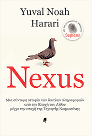 Cover of Nexus: A Brief History of Information Networks from the Stone Age to AI